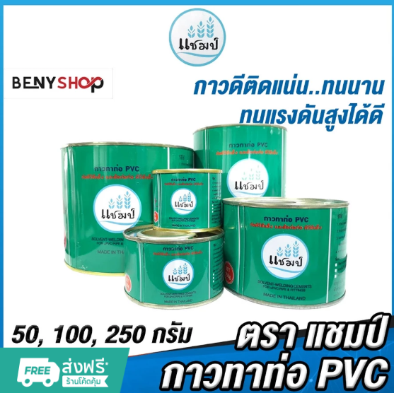 trakool store กาวทาท่อ pvc